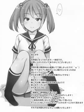 (C94) [一本杭 (一本杭)] セフレの第七駆逐隊と週イチで集まってセックスしてる + おまけ (艦隊これくしょん -艦これ-)_24