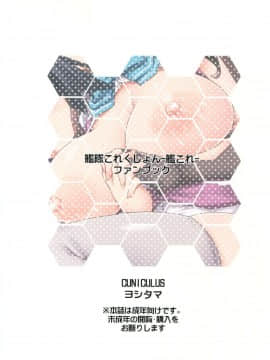 (C96) [CUNICULUS (ヨシタマ)] みるきーDD ~早霜のイケナイコト~ (艦隊これくしょん -艦これ-)_24