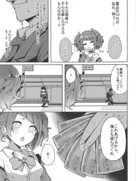 (C96) [grand-slum (キュアスラム)] 歩いてた摩美々を金で買ってみる本 (アイドルマスター シャイニーカラーズ)_04