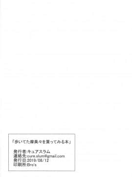 (C96) [grand-slum (キュアスラム)] 歩いてた摩美々を金で買ってみる本 (アイドルマスター シャイニーカラーズ)_25