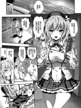[空気系☆漢化](C96) [ユリルラリカ (小島紗、Lazu)] ご奉仕担当の鹿島です2 ～拘束プレイはお好きですか (艦隊これくしょん -艦これ-)_04_003