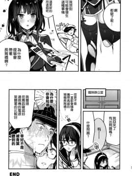 (C96) [MUSES GARDEN (早川あかり)] 高雄 塔の上に至る 跳ねる スリル (艦隊これくしょん -艦これ-) [空気系☆漢化]_020