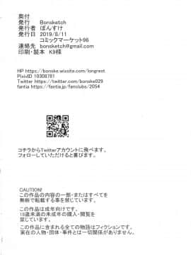 [臭鼬娘漢化組] (C96) [Bonsketch (ぼんすけ)] くんくんくん [中国翻訳]_SGTG_184_034