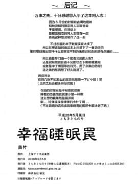 [Lolipoi汉化组][世捨人な漫画描き (ともきとものり)] 幸福睡眠罠 (東方Project)_32
