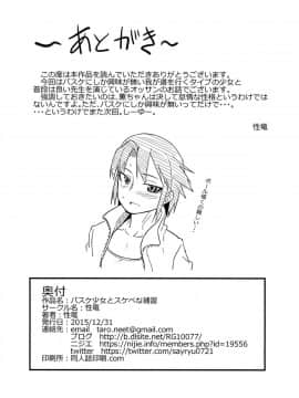 [魔劍个人汉化][性竜 (性竜)] バスケ少女とスケベな補習_029