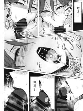 [猛鬼汉化] (C96) [アイソカーブ (アレグロ)] ゼンテイカは黒に染まる [中国翻訳]_0025