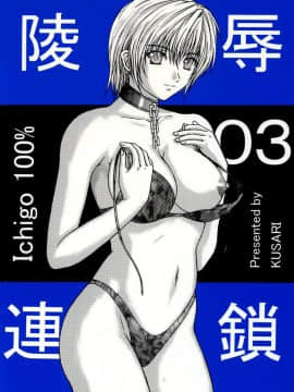 [KUSARI (アオイみっく)] 陵辱連鎖1-7_0072