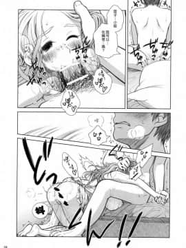[オタクビーム (オオツカマヒロ)] 宙子の旅1-8_0015