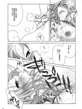 [オタクビーム (オオツカマヒロ)] 宙子の旅1-8_0021