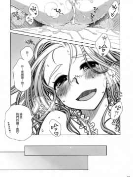 [オタクビーム (オオツカマヒロ)] 宙子の旅1-8_0026
