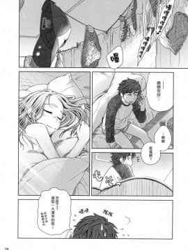 [オタクビーム (オオツカマヒロ)] 宙子の旅1-8_0027