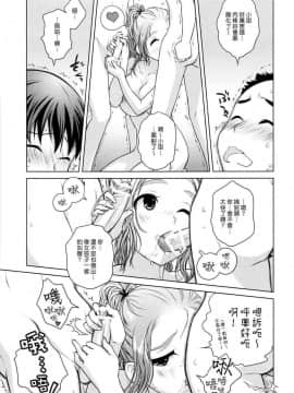 [オタクビーム (オオツカマヒロ)] 宙子の旅1-8_0040