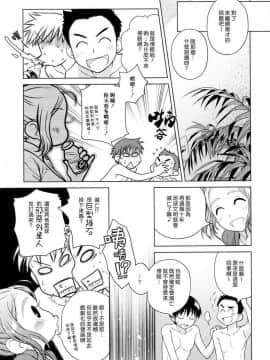 [オタクビーム (オオツカマヒロ)] 宙子の旅1-8_0042