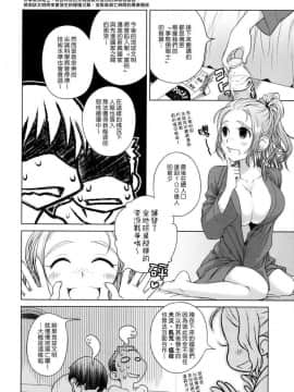 [オタクビーム (オオツカマヒロ)] 宙子の旅1-8_0043