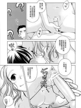 [オタクビーム (オオツカマヒロ)] 宙子の旅1-8_0046