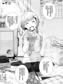[オタクビーム (オオツカマヒロ)] 宙子の旅1-8_0094