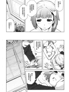 [オタクビーム (オオツカマヒロ)] 宙子の旅1-8_0098