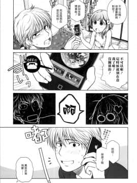 [オタクビーム (オオツカマヒロ)] 宙子の旅1-8_0100