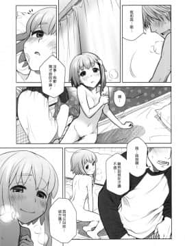 [オタクビーム (オオツカマヒロ)] 宙子の旅1-8_0110