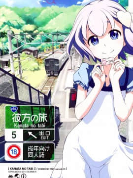 [オタクビーム (オオツカマヒロ)] 宙子の旅1-8_0114
