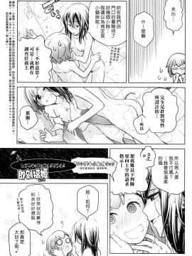[オタクビーム (オオツカマヒロ)] 宙子の旅1-8_0119