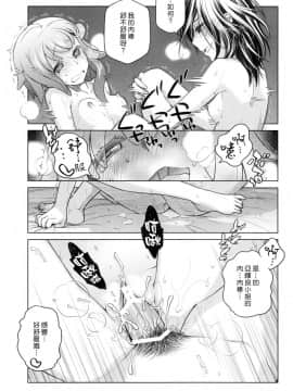 [オタクビーム (オオツカマヒロ)] 宙子の旅1-8_0131