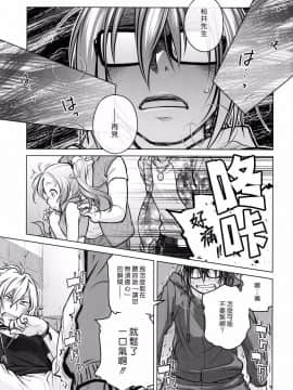 [オタクビーム (オオツカマヒロ)] 宙子の旅1-8_0149