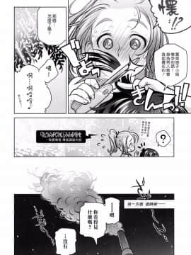 [オタクビーム (オオツカマヒロ)] 宙子の旅1-8_0167