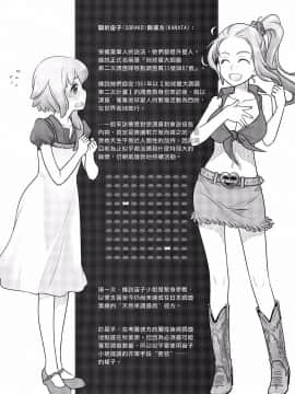 [オタクビーム (オオツカマヒロ)] 宙子の旅1-8_0171