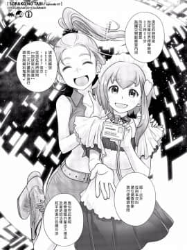 [オタクビーム (オオツカマヒロ)] 宙子の旅1-8_0172