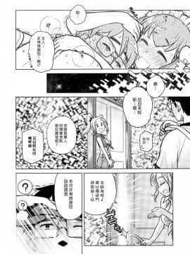 [オタクビーム (オオツカマヒロ)] 宙子の旅1-8_0177