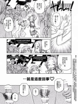 [オタクビーム (オオツカマヒロ)] 宙子の旅1-8_0180