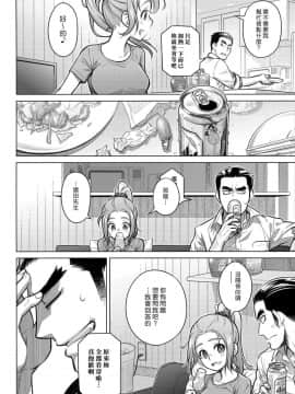 [オタクビーム (オオツカマヒロ)] 宙子の旅1-8_0198