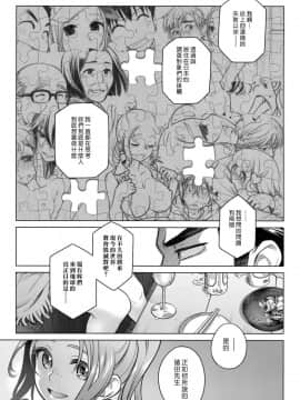 [オタクビーム (オオツカマヒロ)] 宙子の旅1-8_0199