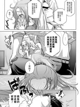 [オタクビーム (オオツカマヒロ)] 宙子の旅1-8_0201