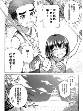 [オタクビーム (オオツカマヒロ)] 宙子の旅1-8_0233