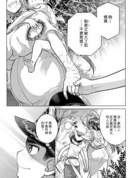 [オタクビーム (オオツカマヒロ)] 宙子の旅1-8_0234