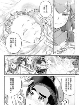 [オタクビーム (オオツカマヒロ)] 宙子の旅1-8_0236