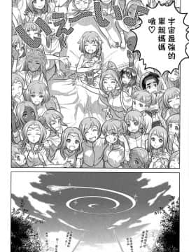 [オタクビーム (オオツカマヒロ)] 宙子の旅1-8_0238