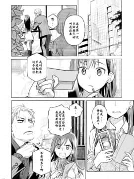 [オタクビーム (大塚まひろ)] 待在我身边 合集+番外_0011