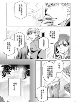 [オタクビーム (大塚まひろ)] 待在我身边 合集+番外_0012