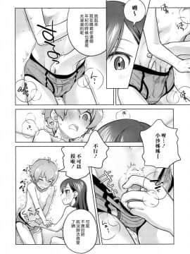 [オタクビーム (大塚まひろ)] 待在我身边 合集+番外_0051