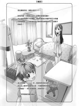 [オタクビーム (大塚まひろ)] 待在我身边 合集+番外_0064