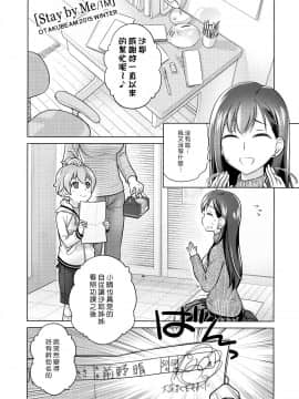 [オタクビーム (大塚まひろ)] 待在我身边 合集+番外_0067