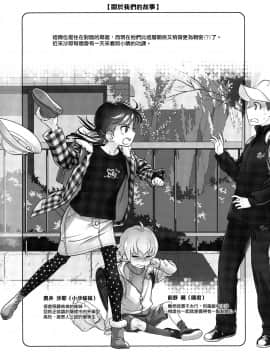 [オタクビーム (大塚まひろ)] 待在我身边 合集+番外_0068