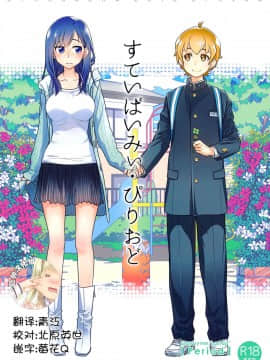 [オタクビーム (大塚まひろ)] 待在我身边 合集+番外_0089