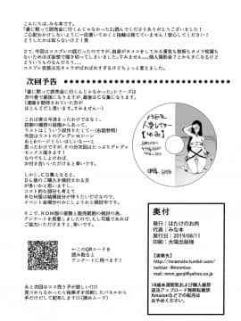 (C96) [はたけのお肉(みな本)] 妻に黙って即売會に行くんじゃなかった2 [含着个人汉化]_037