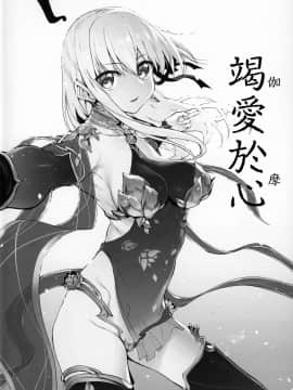 [無邪気漢化組](C96) [Marked-two (スガヒデオ)] Marked girls vol.21 (Fate／Grand Order)_04