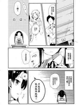 [蒼藍神煩聯合漢化](C91) [かみしき (守月史貴)] すぃーとみるくを召し上がれ_09