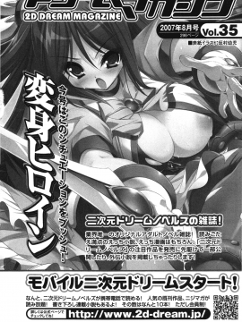 [神崎美宙 & 水原優] 第七女神アステリア 姦獄のワルキューレ (二次元ドリームノベルズ235)_Asteria_253_ads02